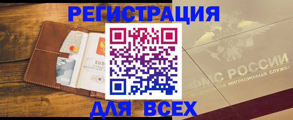 купить прописку в Первомайске