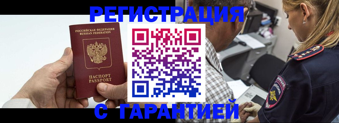 регистрация в Первомайске